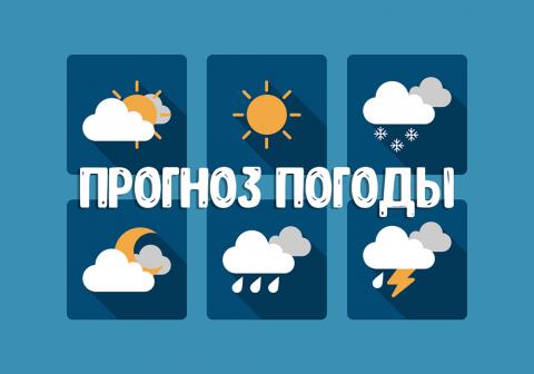ПРОГНОЗ ПОГОДЫ В КРЫМУ НА 26 ФЕВРАЛЯ